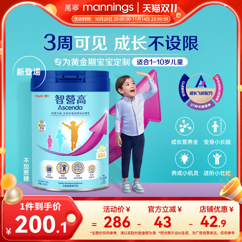 惠氏ascenda火箭罐智营高儿童成长奶粉学生0蔗糖海外原装进口850g