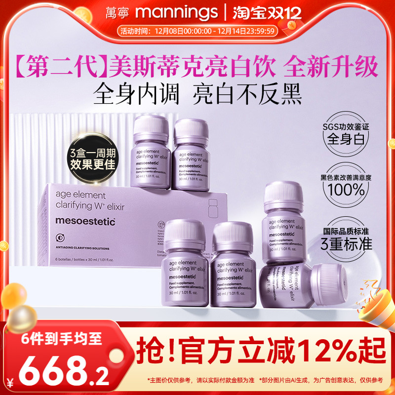 第二代美斯蒂克亮白饮水晶透白内服全身内调小紫瓶