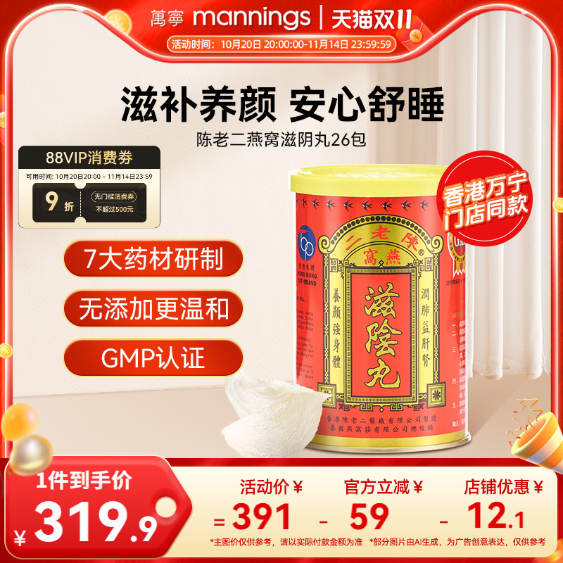 中国香港陈老二燕窝滋阴丸养阴改善睡眠滋补养颜女性补品保健品