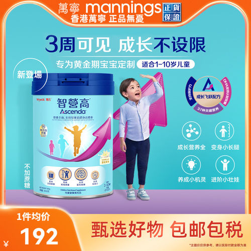 惠氏ascenda火箭罐智营高儿童成长奶粉学生0蔗糖海外原装进口850g