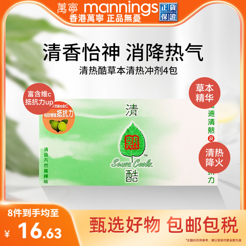 万宁清热冲剂补充维生素