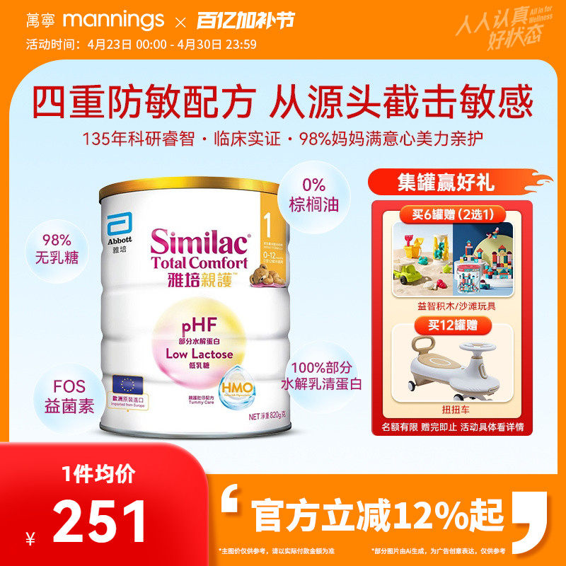 港版雅培心美力亲护1段HMO婴幼儿低乳糖防敏水解乳清蛋白奶粉820g