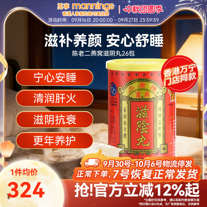 香港陈老二燕窝滋阴丸安神滋补养颜补品保健品月经不调产后调理