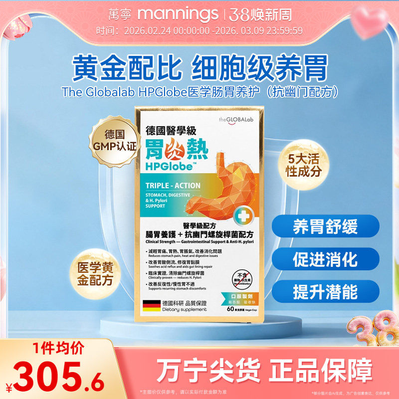 香港万宁theGLOBALab德国养胃幽门螺旋杆菌配方缓解胃痛胃胀胃热