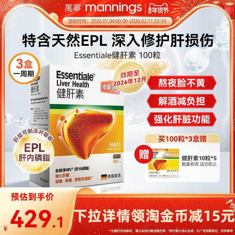 万宁ESSENTIALE德国进口健肝素胶囊护肝片解酒熬夜养肝片蓟类100,保健食品/膳食营养补充食品,蓟类,淘宝优惠券,粉丝福利购,淘宝优惠卷