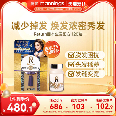 香港万宁Return回本生发配方提升发亮改善发质减少脱发日本制造