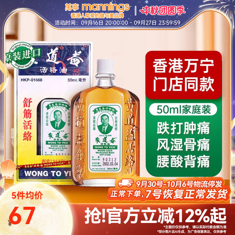 万宁黄道益活络油港版原装进口正品黄道益官方旗舰店50ml图片
