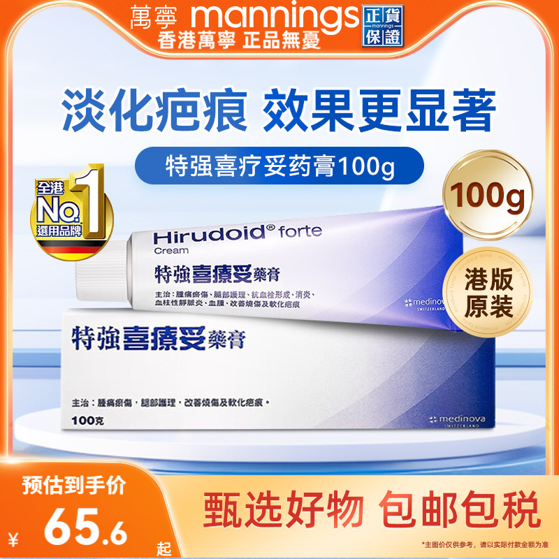 淘金币减6 港版特强喜辽妥多磺酸粘多糖乳膏德国进口喜疗妥淡疤