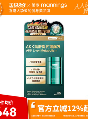 香港万宁FineNutri斐萃AKK护肝提代谢肝肠同调AKK益生菌胶囊
