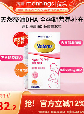 万宁Wyeth惠氏玛特纳妈妈海藻油DHA孕妇用胶囊30粒/瓶美国备孕期