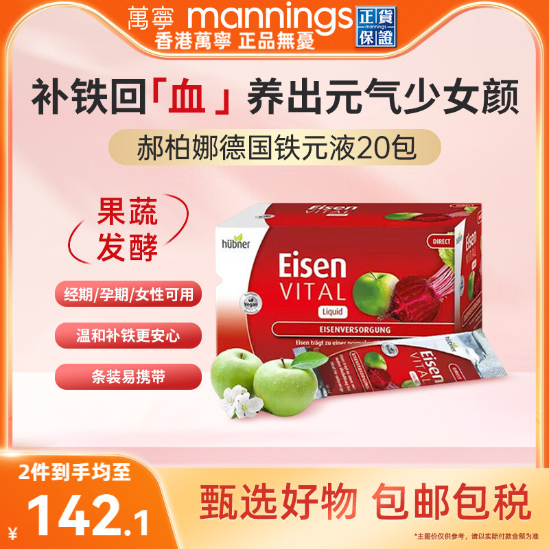 德国Hubner郝柏娜铁元素Eisen气血妇女性孕妇补铁口服液贫血便携