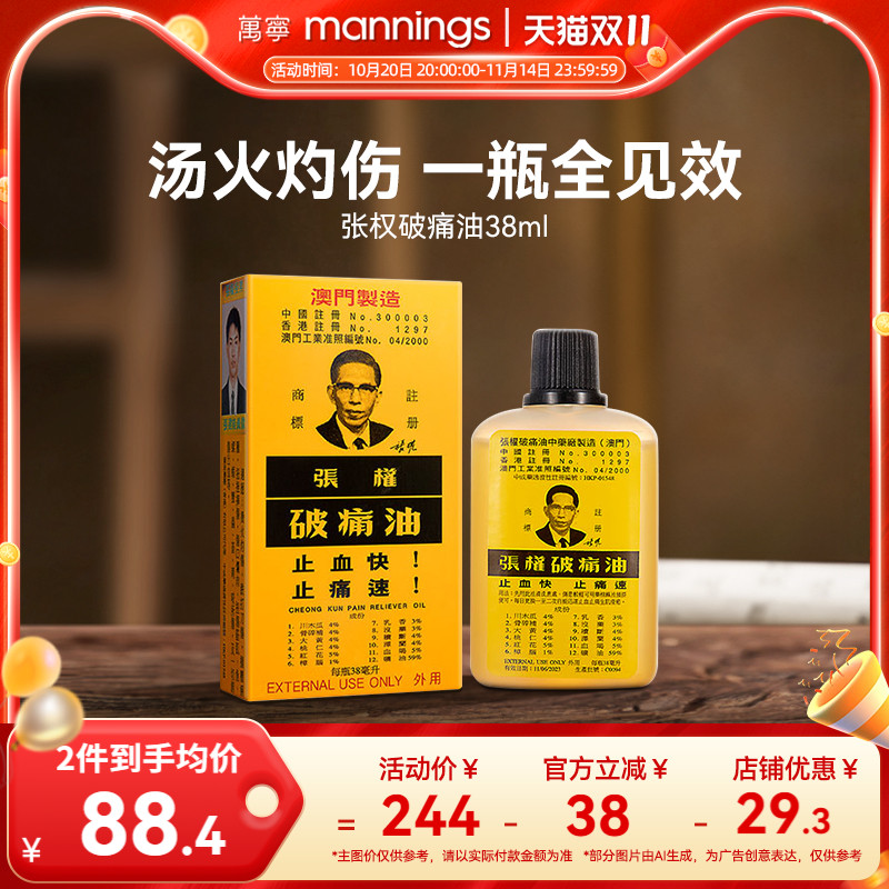 【tvb识货】张权破痛油舒缓跌打损伤疼痛止血止痛散瘀38ml万宁