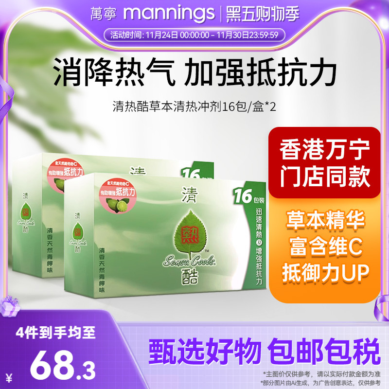 万宁清热酷冲剂16包*2补充正品