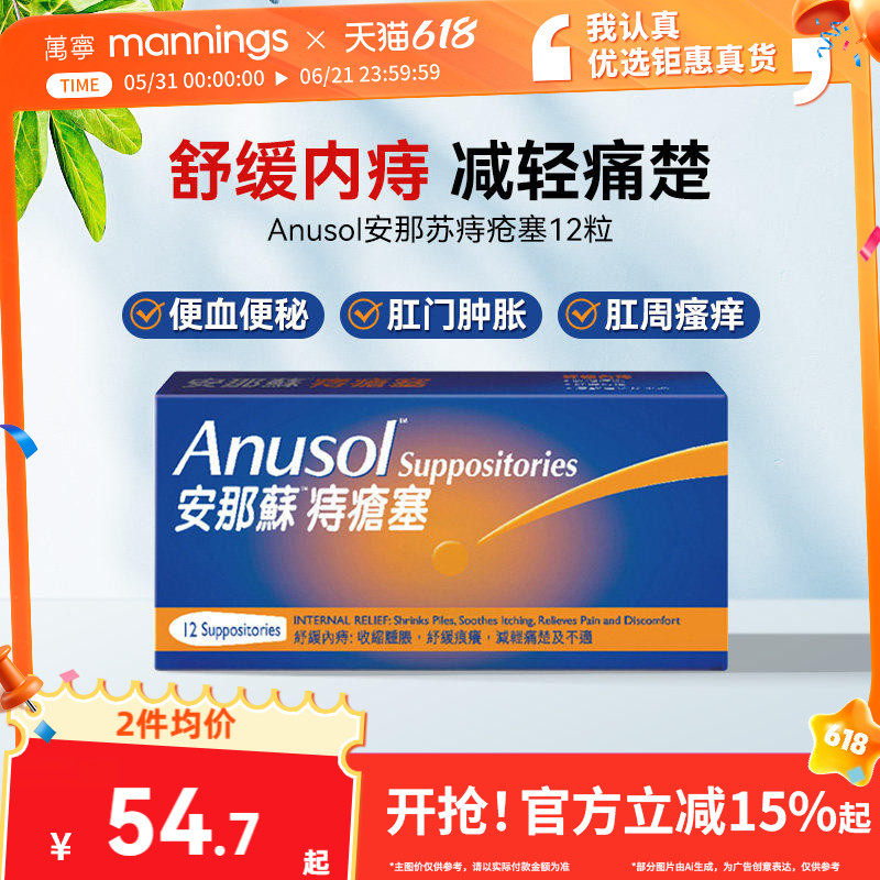 万宁港版Anusol安那苏痔疮塞软膏瘙痒肛裂内痔外痔舒缓肿胀疼痛