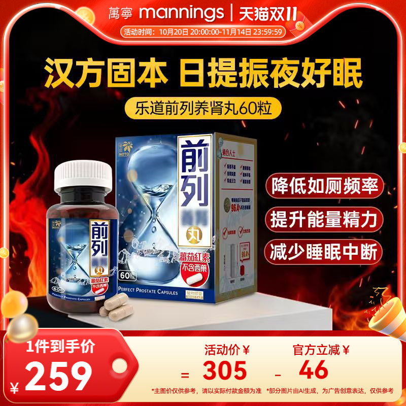 乐道NOTO前列丸番茄红素男健康胶囊南瓜子锯棕榈备孕调理60粒/盒