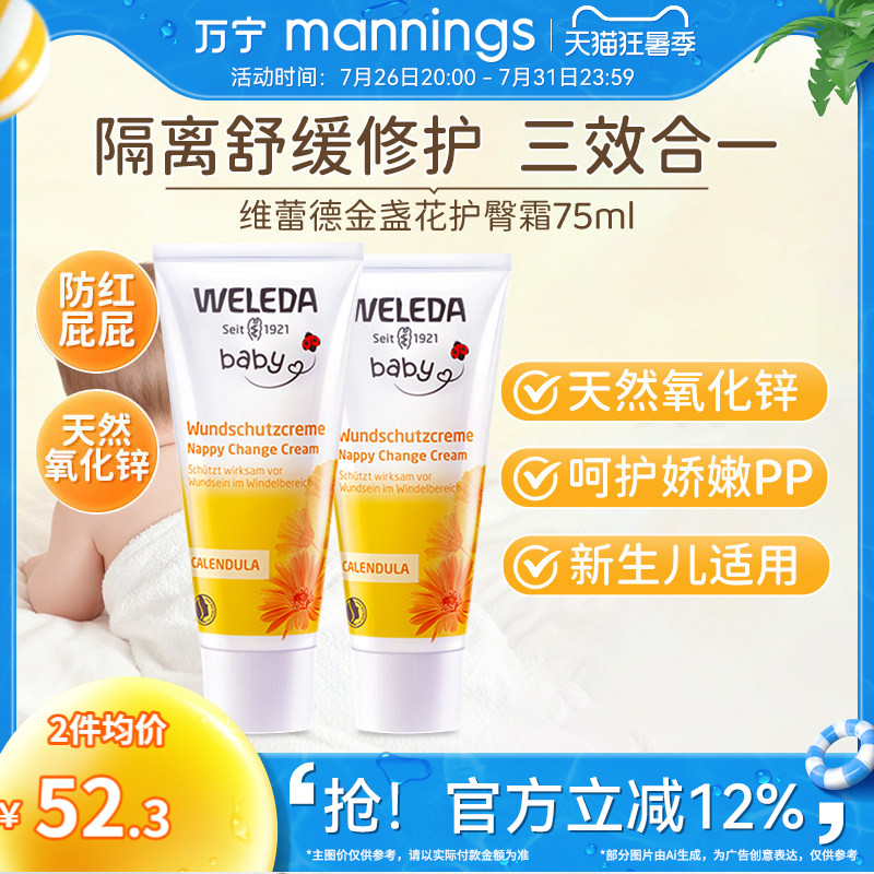 weleda维蕾德婴儿护臀膏新生宝宝屁屁膏防红屁股金盏花护臀尿疹霜