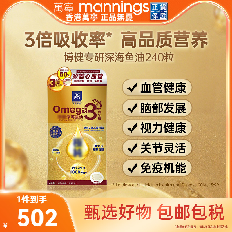 BG PRO博健专研深海鱼油240粒/盒成人中老年补脑提高抵抗力记忆力