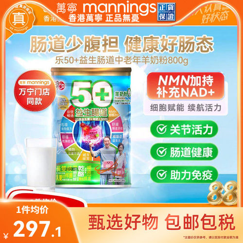 万宁乐益生肠道羊奶粉舒缓肠胃