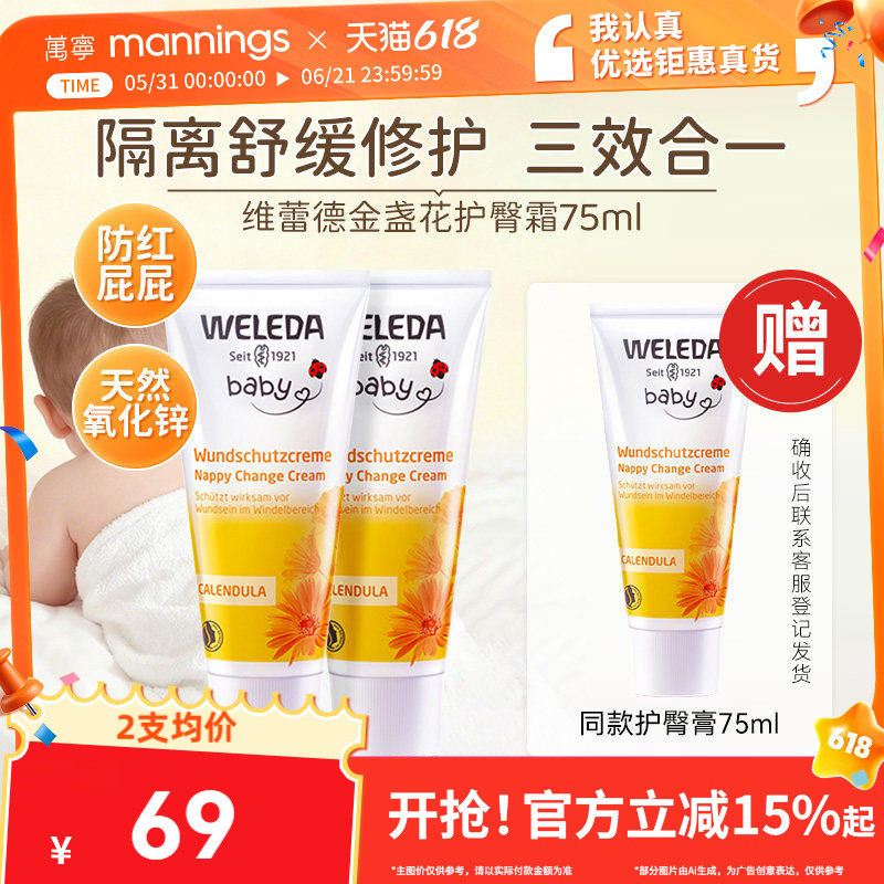 weleda维蕾德婴儿护臀膏新生宝宝屁屁膏防红屁股金盏花护臀尿疹霜