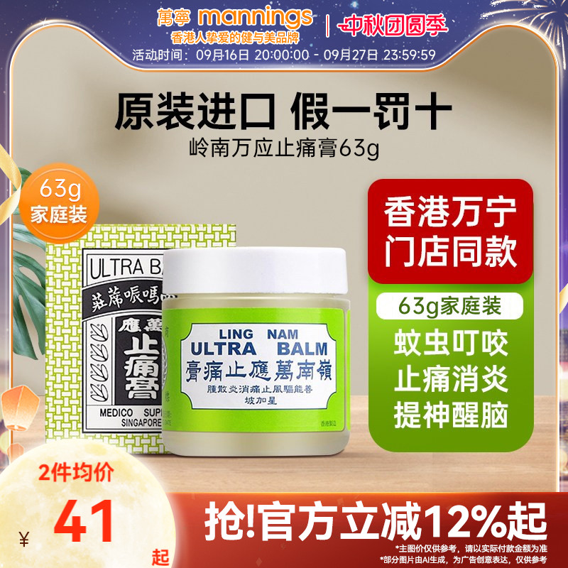 【淘金币减4】 香港岭南万应止痛膏薄荷活络舒筋活络止痛止痒图片