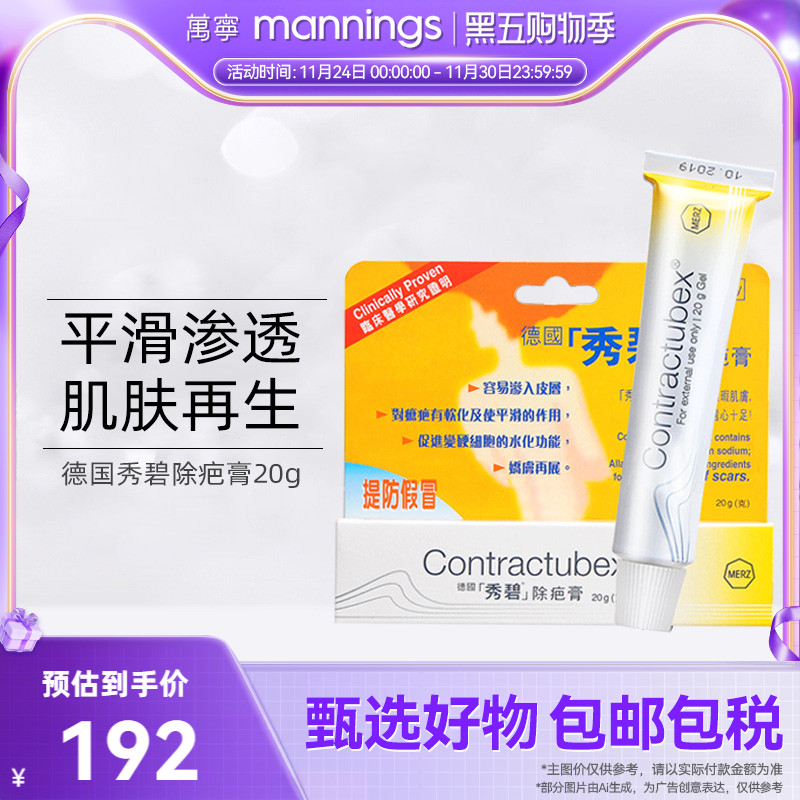 德国Contractubex秀碧祛疤膏20g淡化疤痕除疤膏去疤痕修复凝胶