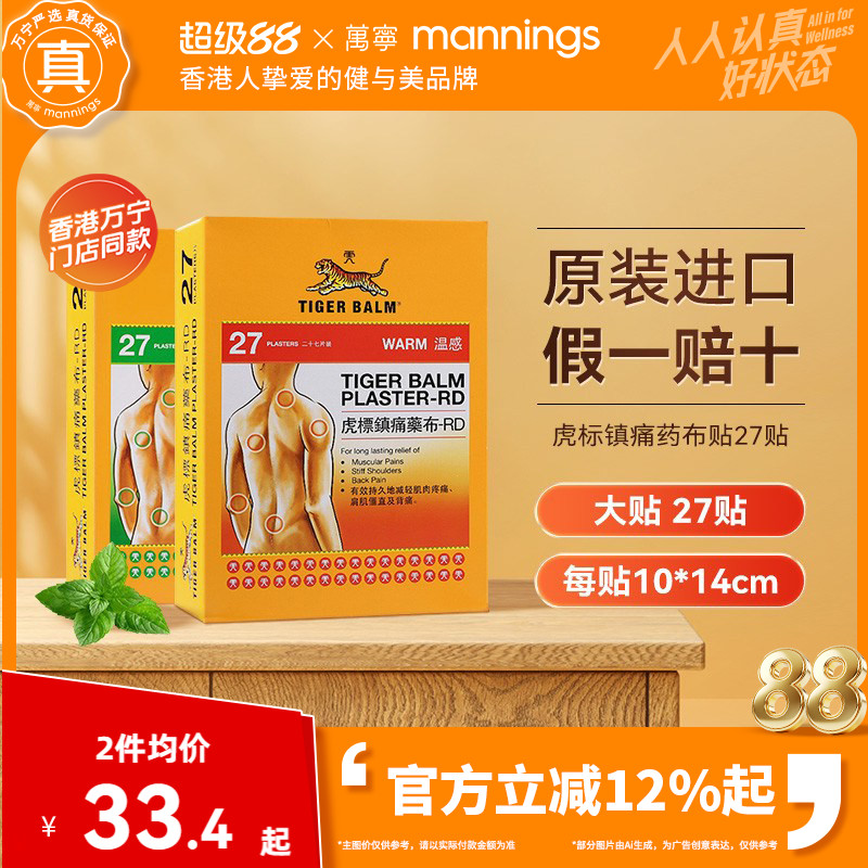 泰国老虎贴老虎牌虎标镇痛贴温感镇痛药布万金油关节膏新加坡图片