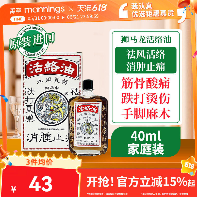 香港狮马龙活络油正品跌打损伤手足麻木风湿关节炎老人老牌子药油