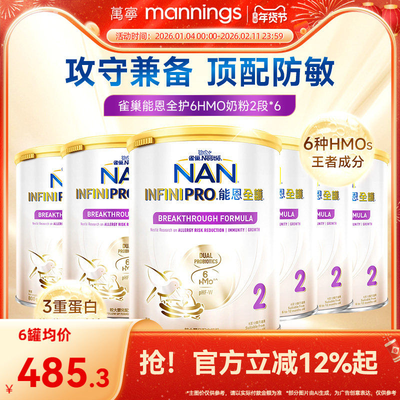 Nestle雀巢港版能恩全护6HMO益生菌水解蛋白配方800g奶粉2段*6罐,婴童奶粉,部分水解奶粉,淘宝优惠券,粉丝福利购,淘宝优惠卷