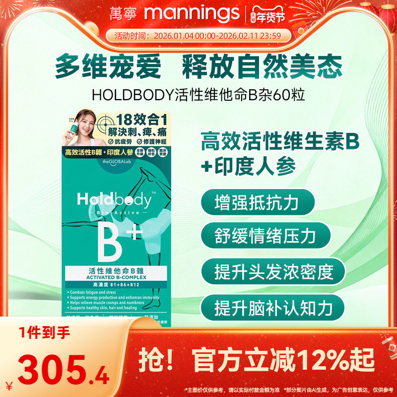 Holdbody活性维他命B族复合片镁锌成人补脑代谢专注力肌肉酸痛,保健食品/膳食营养补充食品,B族维生素,淘宝优惠券,粉丝福利购,淘宝优惠卷