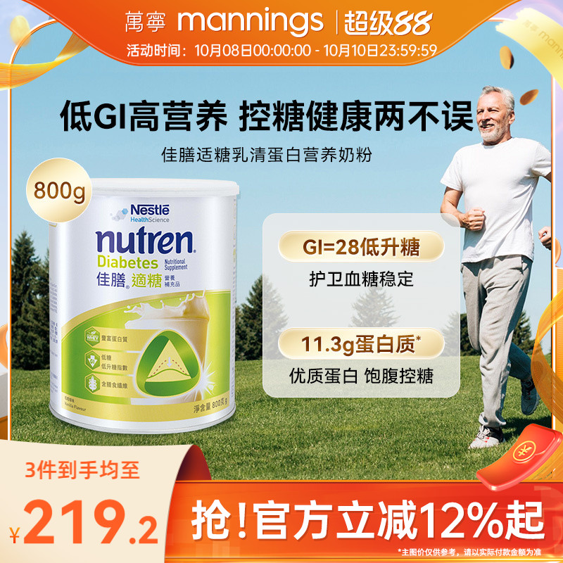香港万宁Nestle雀巢佳膳适糖800g中老年乳清蛋白奶粉控糖营养品