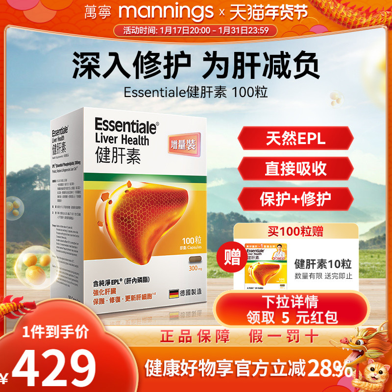 万宁德国essentiale 100粒健肝素