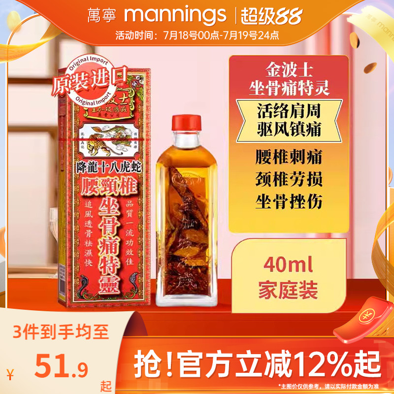 香港金波士降龙十八虎蛇腰颈椎坐骨痛特灵40ml跌打损伤舒筋活络油