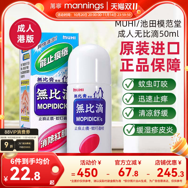 香港万宁MUHI无比滴港版蚊叮咬止痒消肿日本进口官方旗舰店无比膏
