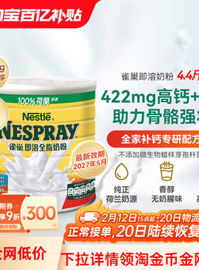 Nestle雀巢即溶全脂奶粉高蛋白高钙全家营养牛奶粉港版进口2200g