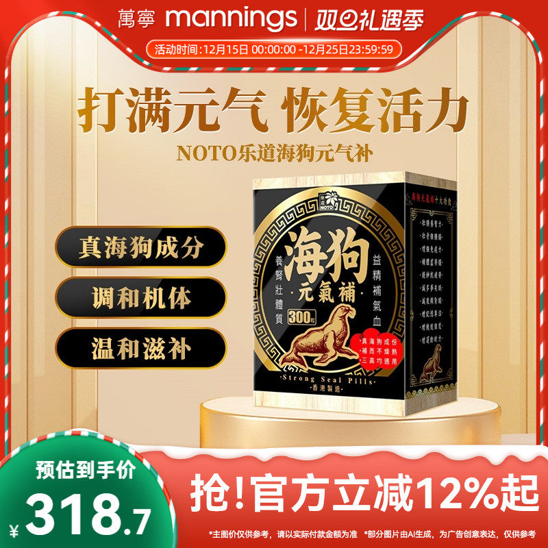 万宁NOTO乐道海狗元气补300粒补气血壮体质改善机能淫羊藿正品