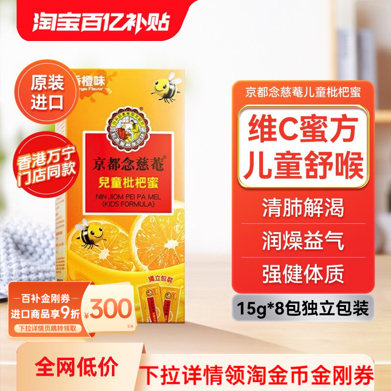 京都念慈庵菴儿童枇杷蜜非秋梨润喉枇杷蜜维C清润枇杷膏糖浆