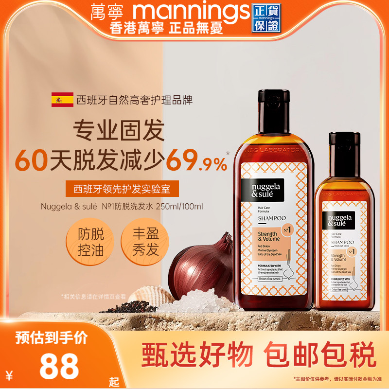 NS纽苏防脱小棕瓶柠檬清香