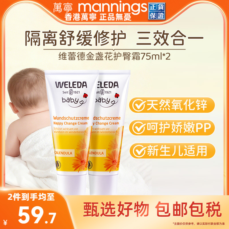 weleda维蕾德婴儿护臀膏新生宝宝屁屁膏防红屁股金盏花护臀尿疹霜