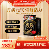 万宁NOTO乐道海狗元 气补300粒补气血壮体质改善机能淫羊藿正品
