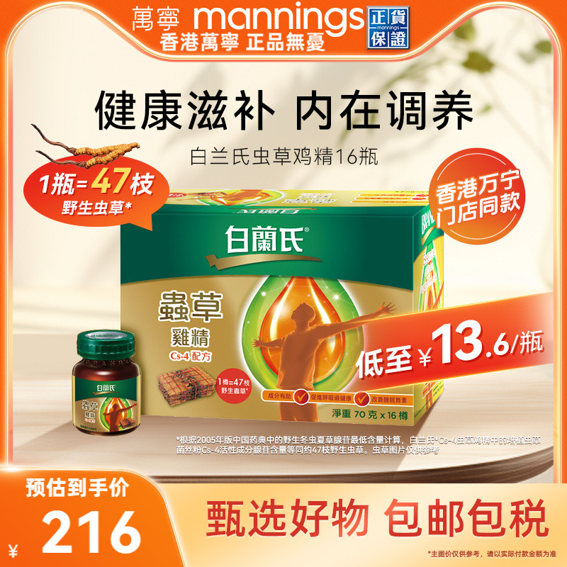 万宁泰国原装白兰氏虫草鸡