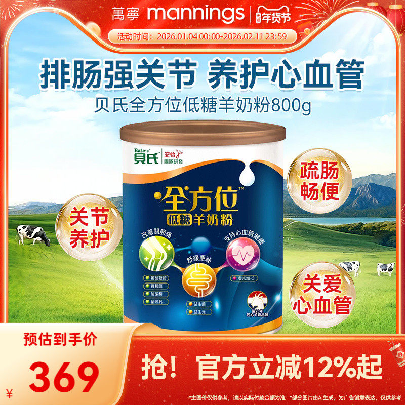 贝氏全方位低糖羊奶粉调理肠道益生菌保护心血管关节修复800g/罐,咖啡/麦片/冲饮,学生/成人/中老年羊奶粉,淘宝优惠券,粉丝福利购,淘宝优惠卷
