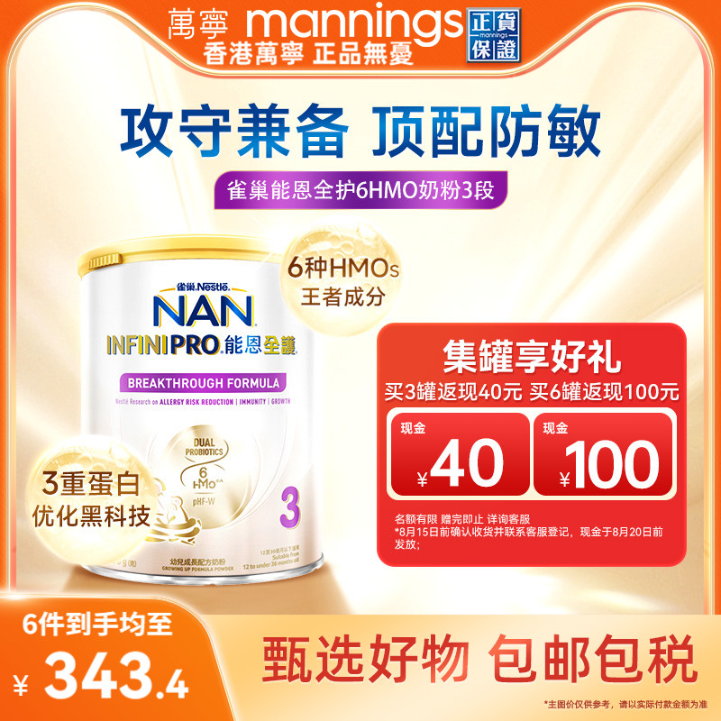 Nestle雀巢港版能恩全护6HMO益生菌适度水解蛋白配方奶粉3段800g