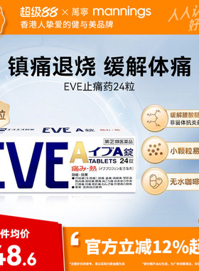 日本白兔eve止疼药白色24粒退烧药痛经头痛牙痛速效止痛药易吞服
