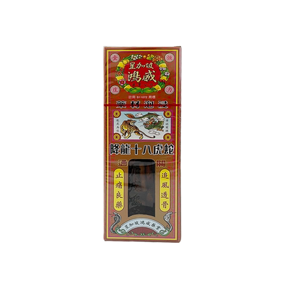 万宁金波士降龙十八虎蛇通关千里追风油香港原装正品活络油40ml