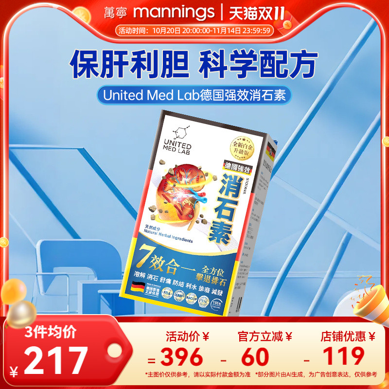 乐道NOTO德国强力消石素150粒化石溶石胆肾结石排石药利石素正品