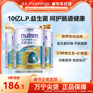 雀巢奶粉佳膳Nestle Nutren益生800克乳清蛋白富含维生素钙*3罐