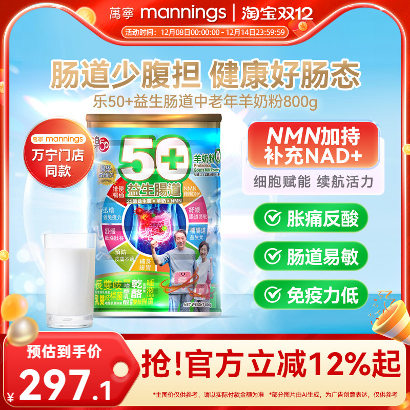 万宁乐益生肠道羊奶粉舒缓肠胃