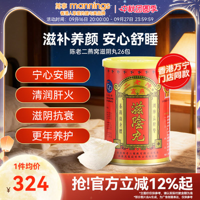 香港陈老二燕窝滋阴丸安神滋补养颜补品保健品月经不调产后调理