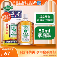 萬寧黃道益活絡油港版原裝進口正品止痛黃道益官方旗艦店50ml
