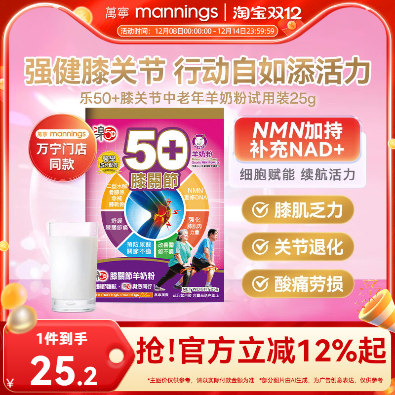 万宁乐50膝关节羊奶粉舒缓关节痛